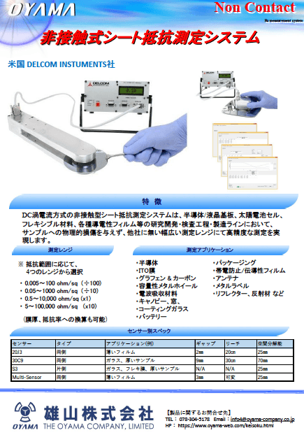 非接触型シート抵抗測定システムDELCOM  カタログ